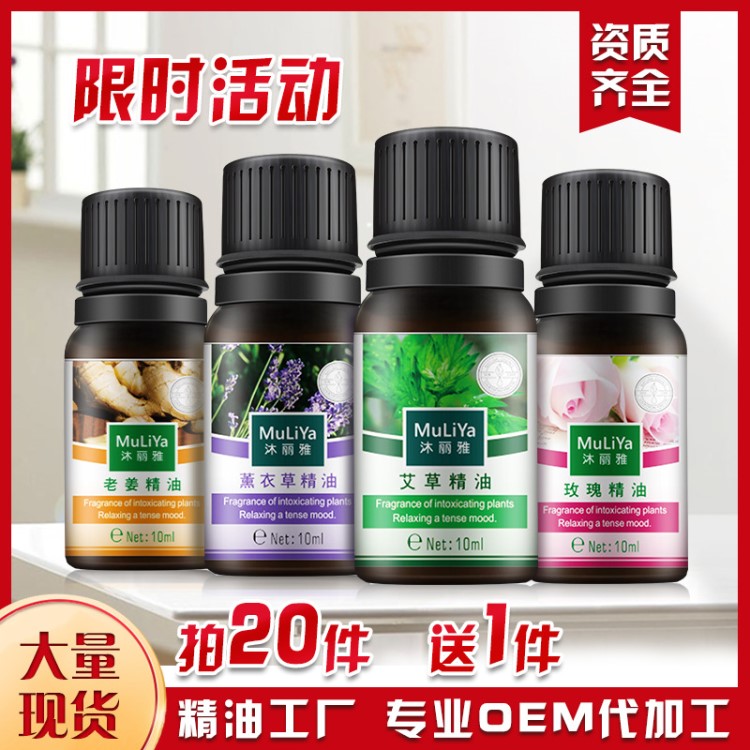 精油艾草按摩精油香薰植物薰衣草玫瑰精油OEM化妝品廠(chǎng)家