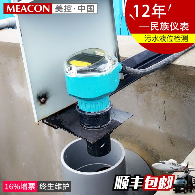 美控廠家直銷 一體式超聲波水位液位計傳感器 4-20mA超聲波液位計