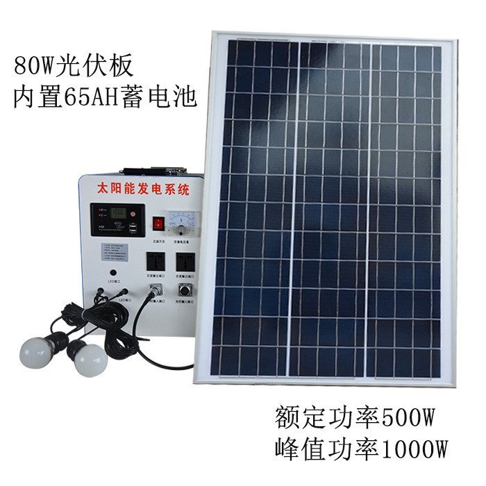 包郵整套家用60W太陽(yáng)能板500W光伏發(fā)電系統(tǒng)220V輸出可帶電視電腦