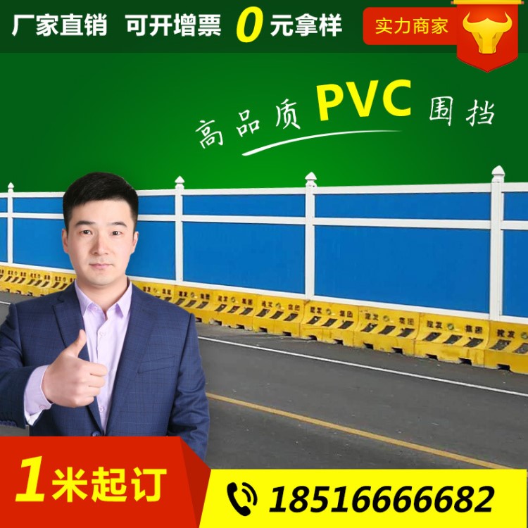 上海廠家直銷PVC圍擋工程施工護欄工地圍擋地鐵打圍可定制批發(fā)