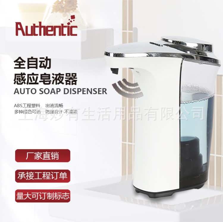 廠家直銷電鍍塑料全自動感應皂液器 洗手液機 自動給皂機
