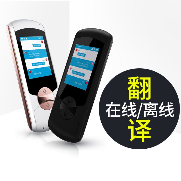 A93同聲英語(yǔ)單詞離線中英文智能翻譯機(jī)器多國(guó)語(yǔ)言隨身互譯器旅游