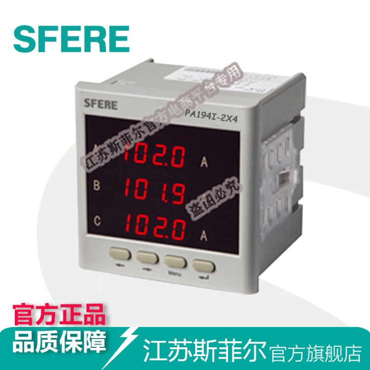 PA194I-2X4(老型號CD194I-2X4)三相交流電流表斯菲爾廠家直銷