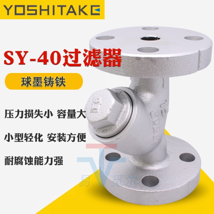 日本YOSHITAKE耀希达凯过滤器 SY-40 Y型蒸汽过滤器 高温锅炉