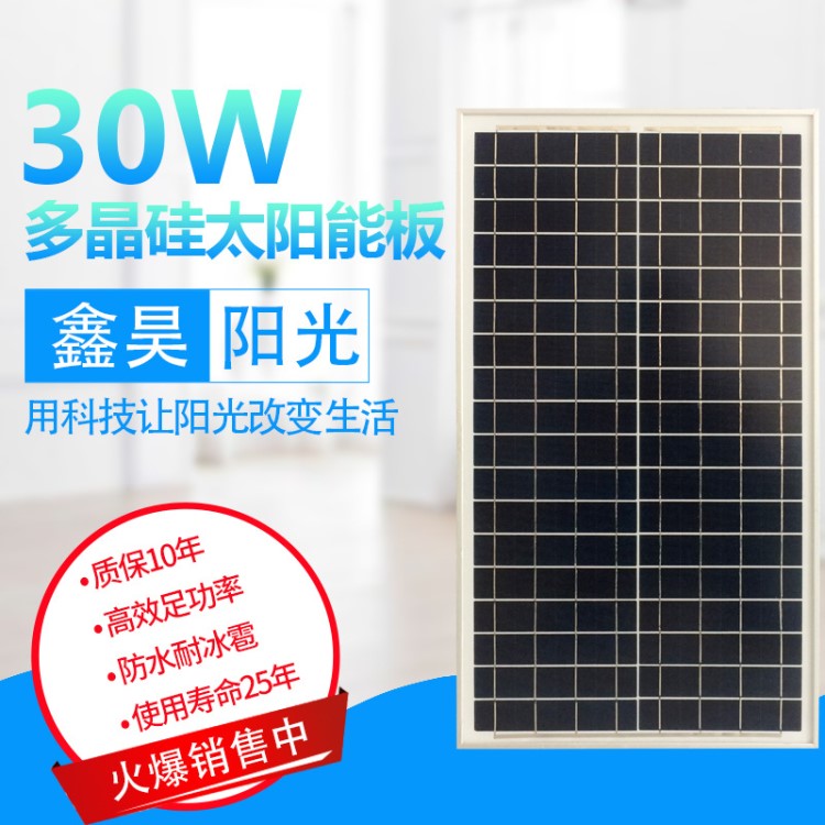 廠家直銷 太陽能電池  多晶太陽能電池板30W18V 充12V蓄電池應(yīng)急