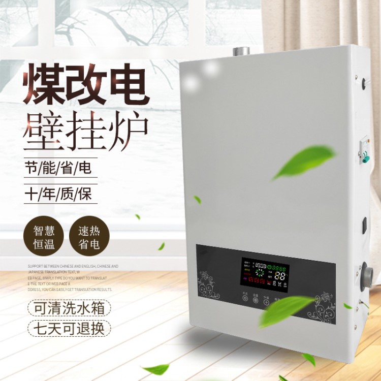 煤改電采暖8KW 家用電采暖爐 恒溫壁掛爐 水地暖電壁掛爐廠家批