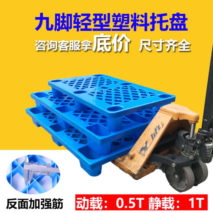 上海知茗塑料托盤叉車1210九腳托盤網格加厚塑料卡板倉庫墊倉板