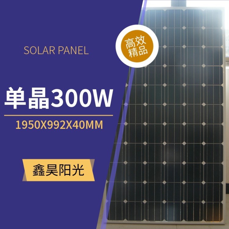 供應(yīng)漁船用太陽能電池板300W 新款太陽能發(fā)電板