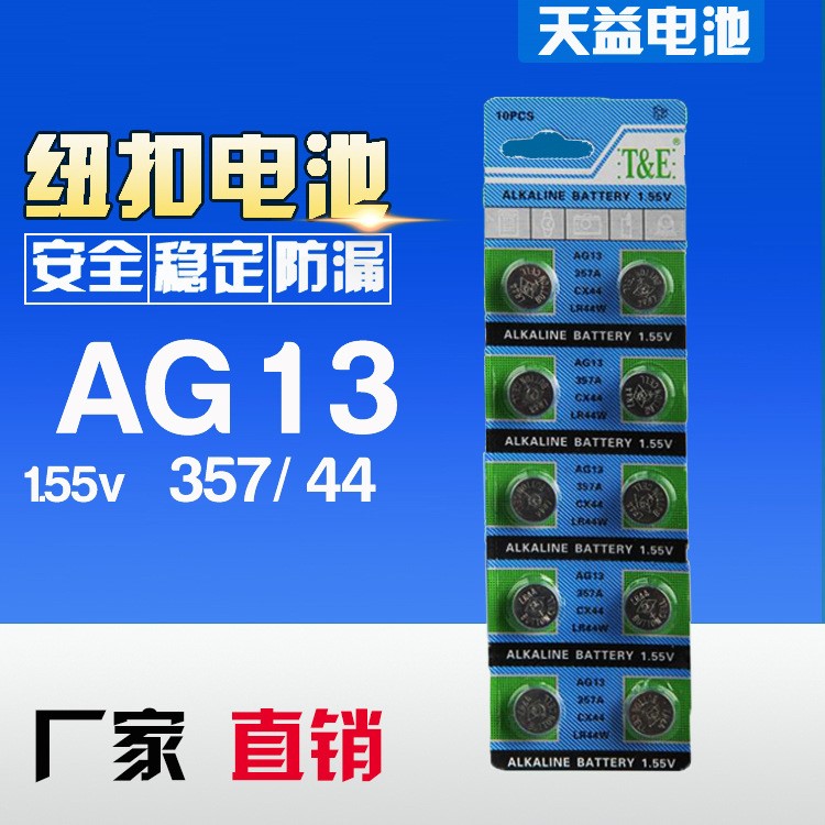 AG13紐扣電池 A76 電池 LR44 助聽器 L1154 激光玩具 發(fā)光蝴蝶結(jié)