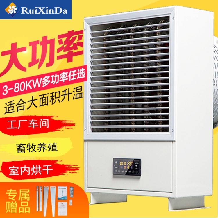 Ruixinda工業(yè)電暖風(fēng)機 廠家直銷 養(yǎng)殖烘干熱風(fēng)爐廠房雞舍取暖器