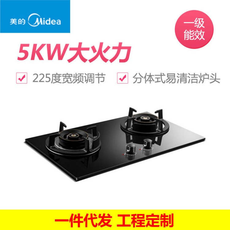 Midea/美的 MQ7230-G  燃?xì)庠?家用 嵌入式  雙灶  三層防爆玻璃