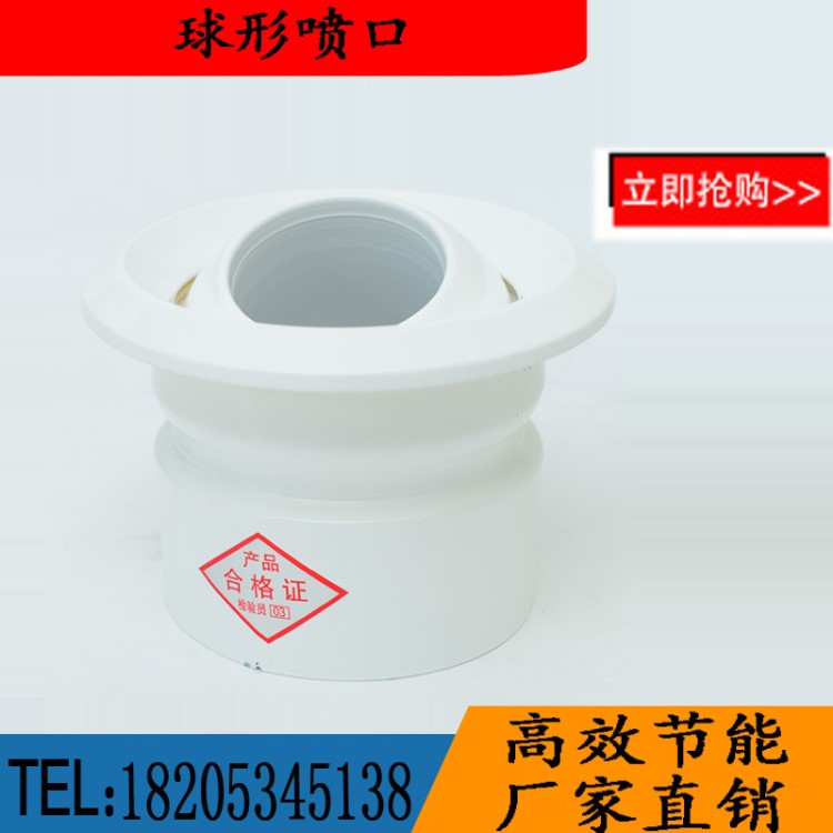 球形噴口 可調(diào)球形噴口 射流球形噴口 球形風口 鋁合金風口
