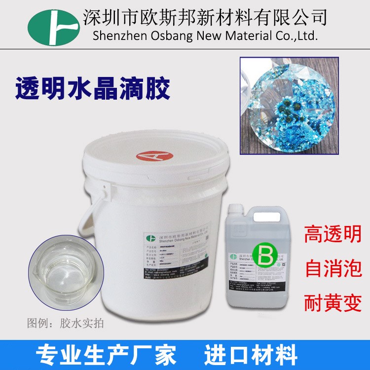 廠家直銷 高透明水晶滴膠 環氧樹脂AB膠 煙灰缸飾品膠水 耐黃變
