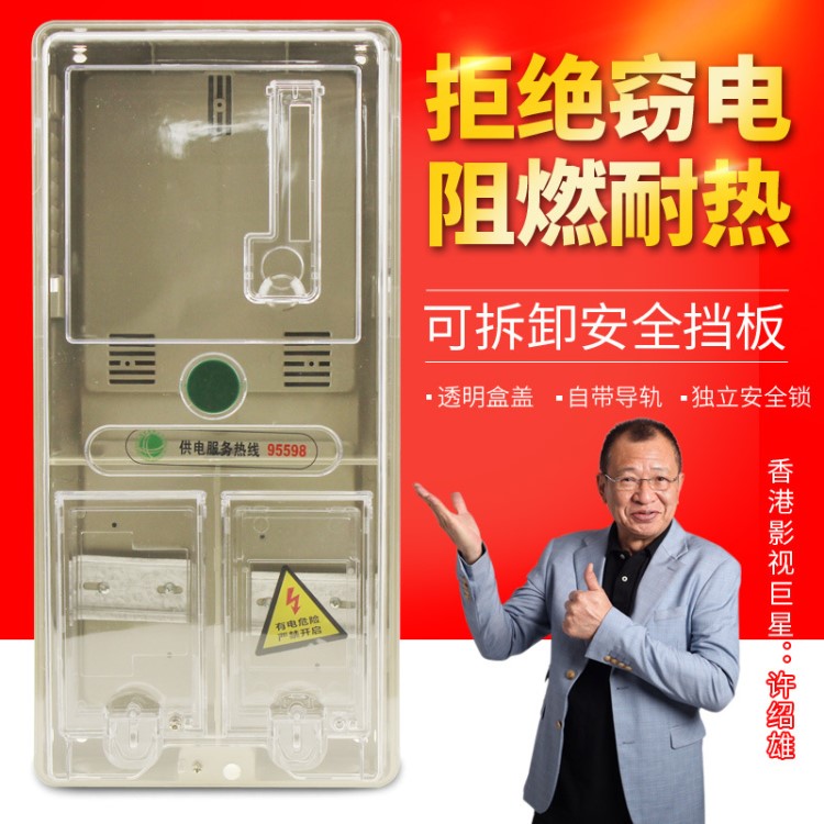 廠家直銷 單相電表箱 透明一戶一表電表箱 預付費插卡PC料電表箱