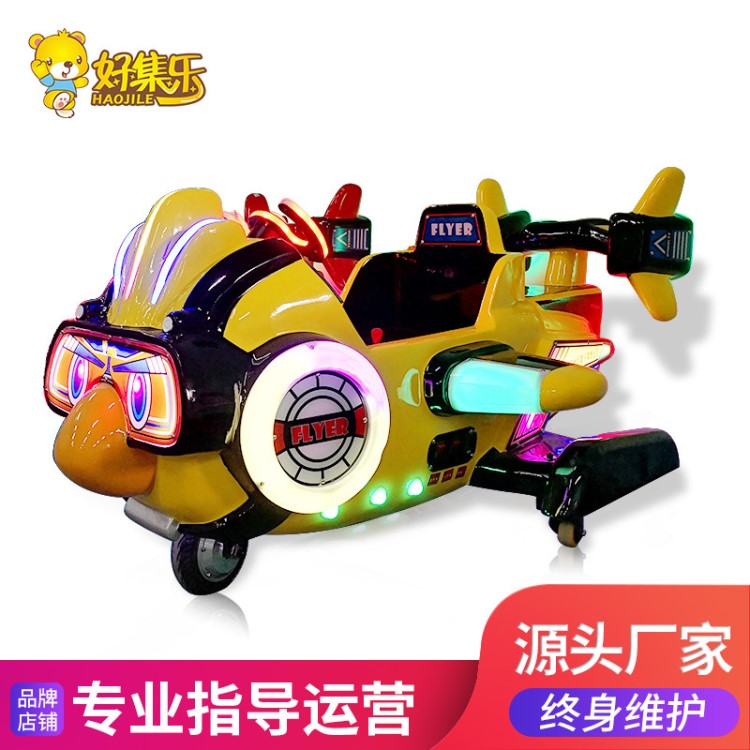 好集樂新款玻璃鋼飛機(jī)碰碰車游樂設(shè)備廣場(chǎng)出租兒童車淘氣堡兒樂園