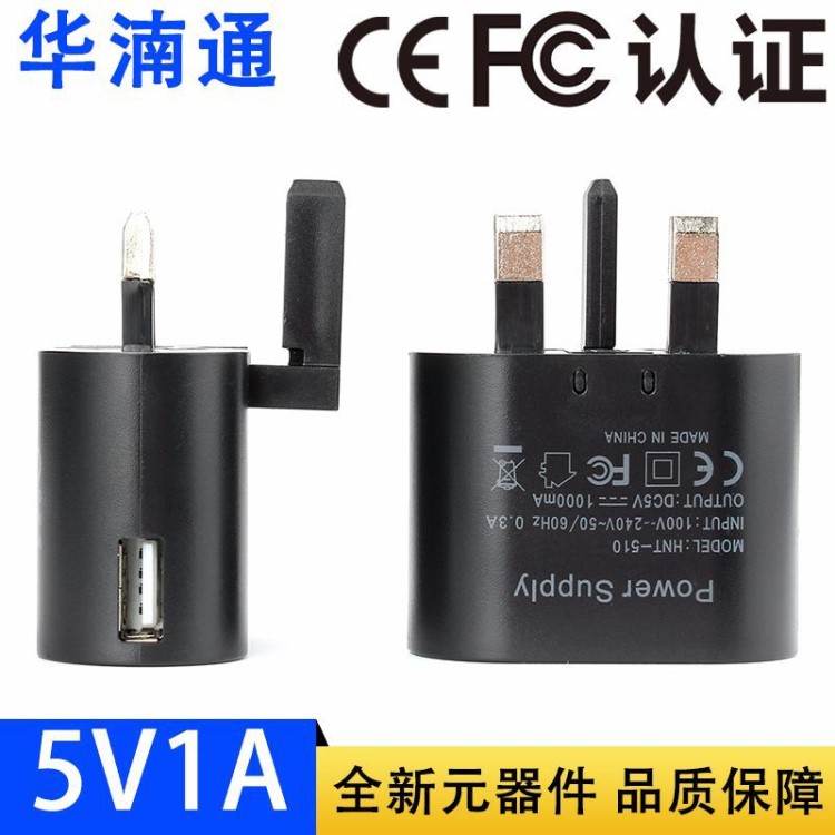 5V1A手機充電頭 CE FCC英規(guī)充電器 IC方案安卓通用旅行快充