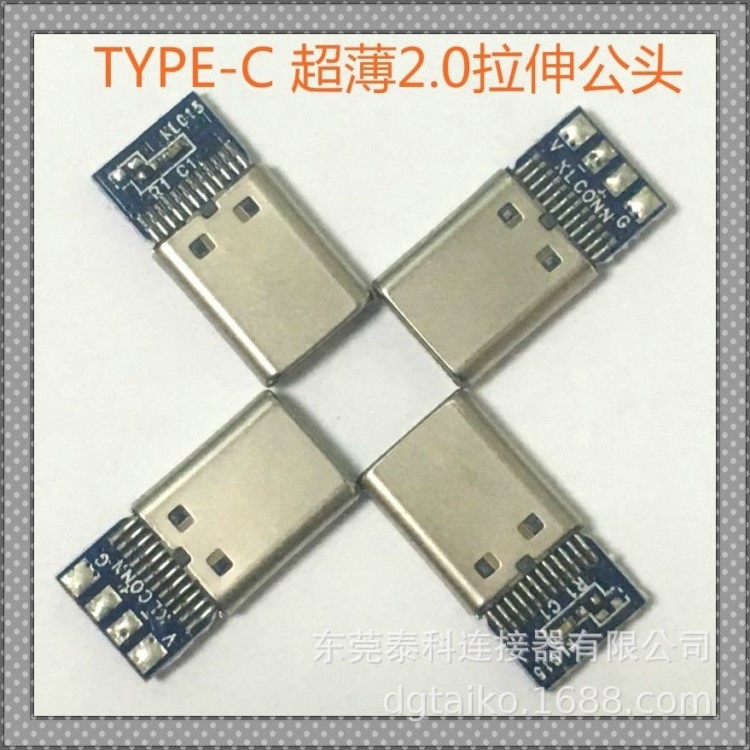 TYPE-C 連接器2.0 超薄款 無凸包 無縫鏈接拉伸 公頭 手機(jī) 尾插專