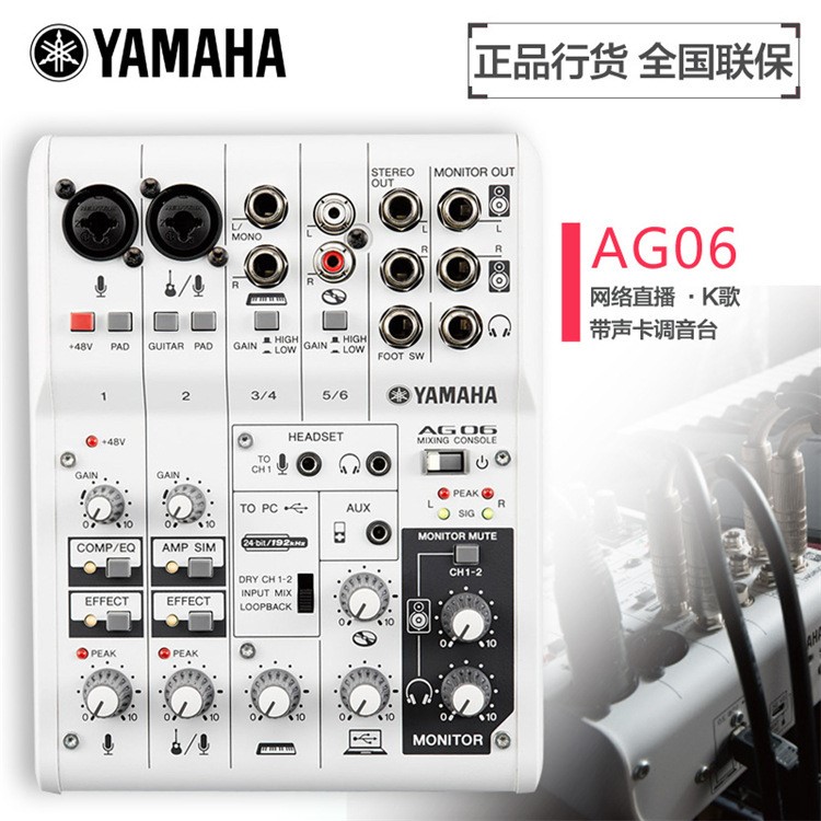 Yamaha/雅马哈 AG06 调音台声卡录音配音主播K歌唱歌电脑手机直播