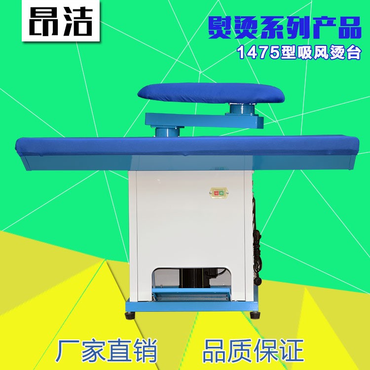 自吸風(fēng)燙臺(tái)1.4米抽濕燙臺(tái)干洗設(shè)備加盟連鎖服裝整燙設(shè)備廠家直銷