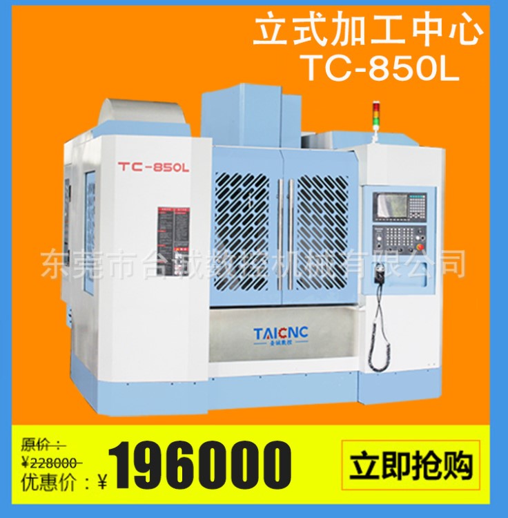 850L數(shù)控加工中心 高精度大型立式三軸線軌銑床 臺灣CNC加工中心
