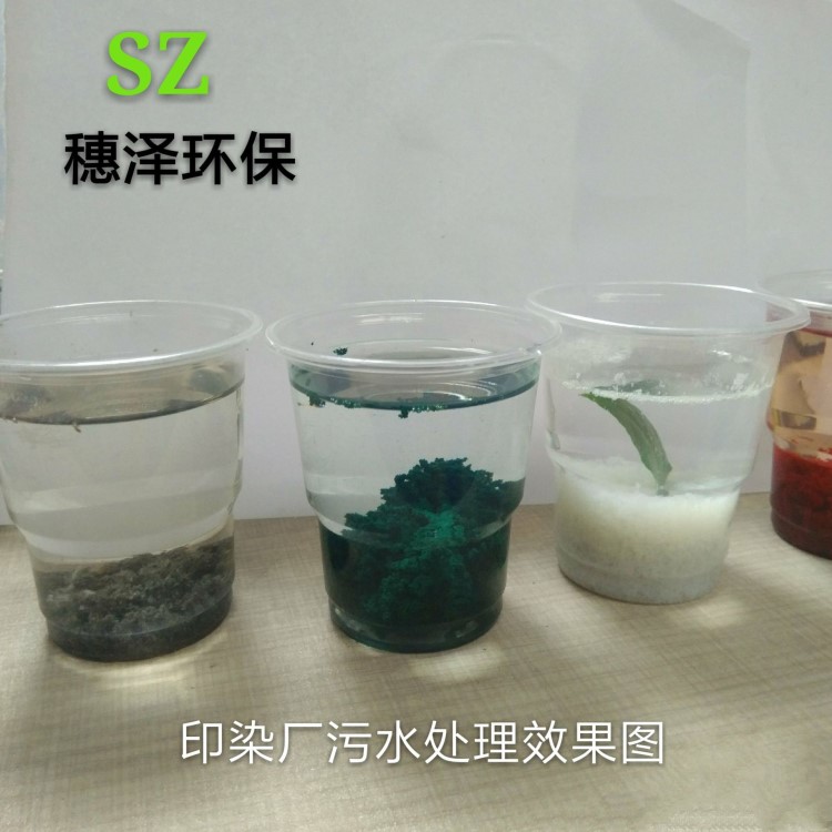 厂家直销絮凝剂净水剂污水处理漂染印花食品等污水絮凝剂