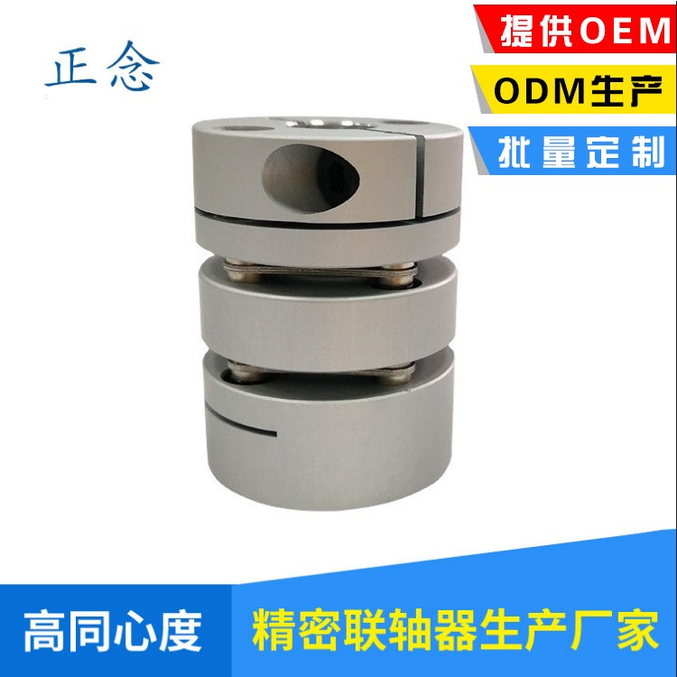 廠家生產(chǎn)鋁合金雙膜片聯(lián)軸器 伺服電機(jī)專用聯(lián)軸器 直線模組聯(lián)軸器