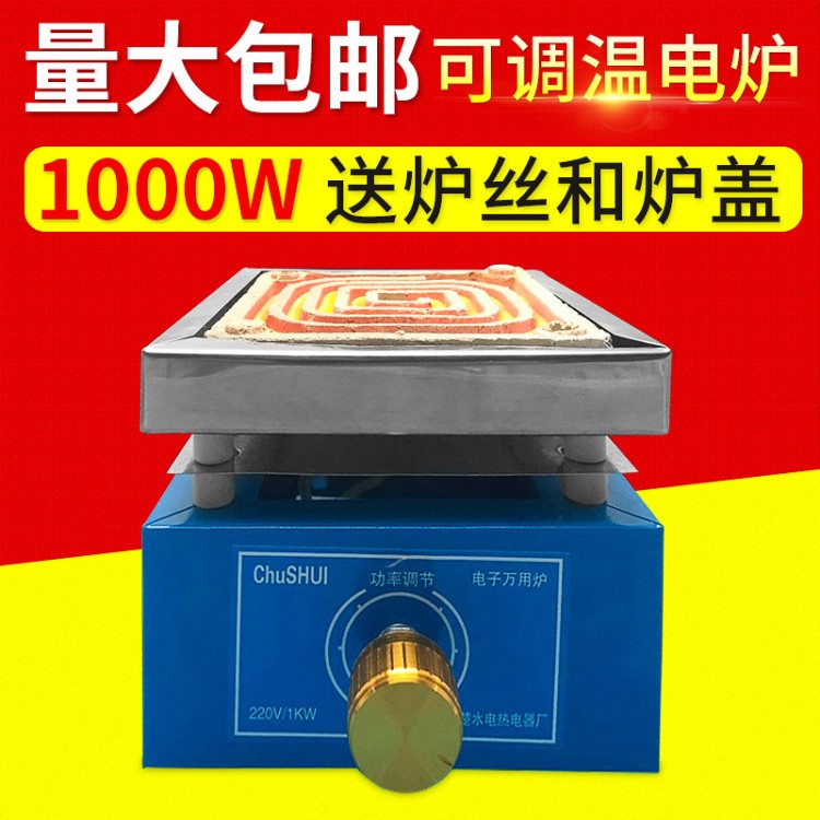 厂家直销实验电炉 电子万用炉 可调温电炉 高温单联电炉220V1000W