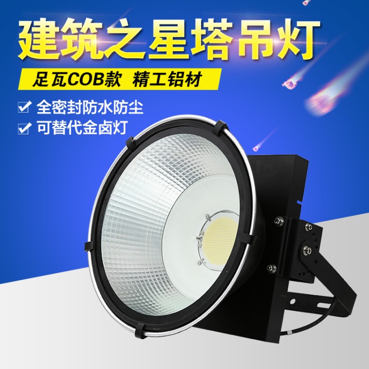 led塔吊燈探照戶外建筑之星500w1000w射燈投光燈大燈工地燈球場燈