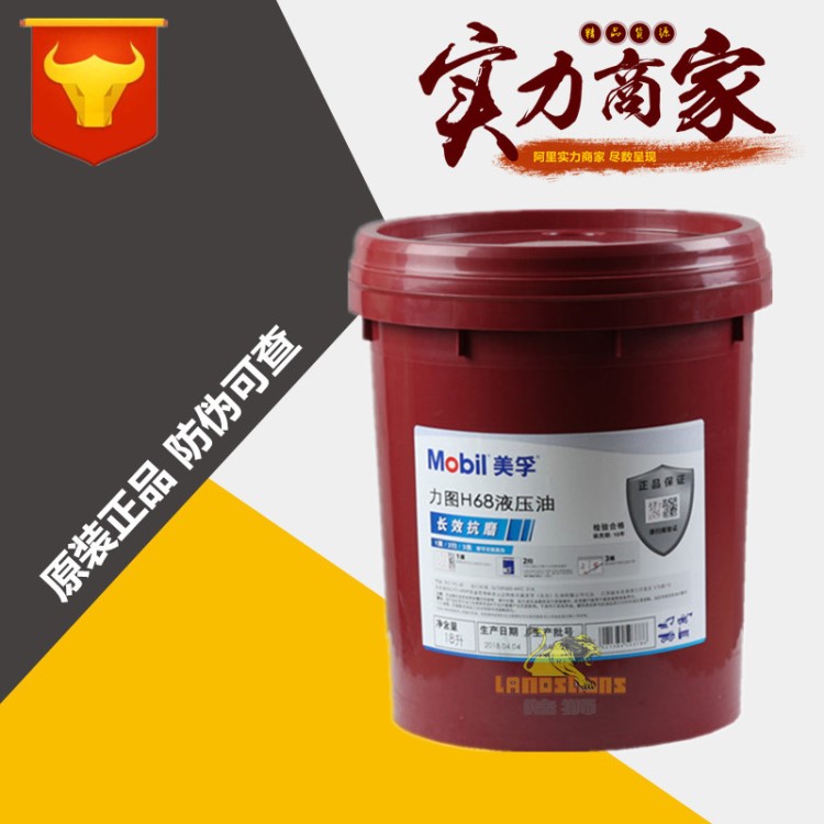 美孚抗磨液壓油力圖H32 46 68號挖掘機鏟車機械工業潤滑油防銹油