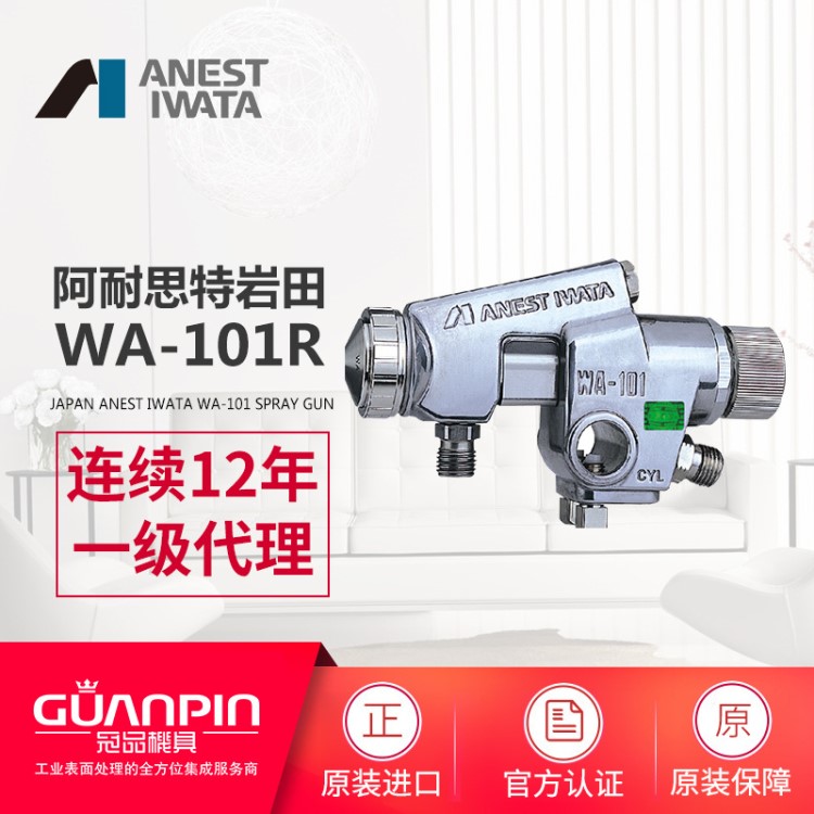 日本巖田WA-101R-05P丸吹自動(dòng)噴槍 自動(dòng)噴漆槍 涂料噴槍 空氣噴槍