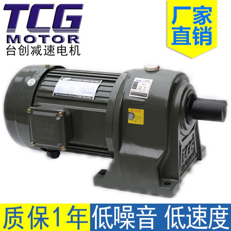 廠家批發(fā)TCG臺(tái)創(chuàng)減速電機(jī)齒輪2.2KW三相直線電動(dòng)機(jī)低速度減速馬達(dá)