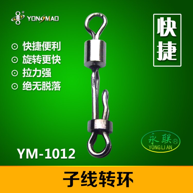 永聯廠家直銷快速子線連接器釣魚八字環子線夾 漁具垂釣小配件