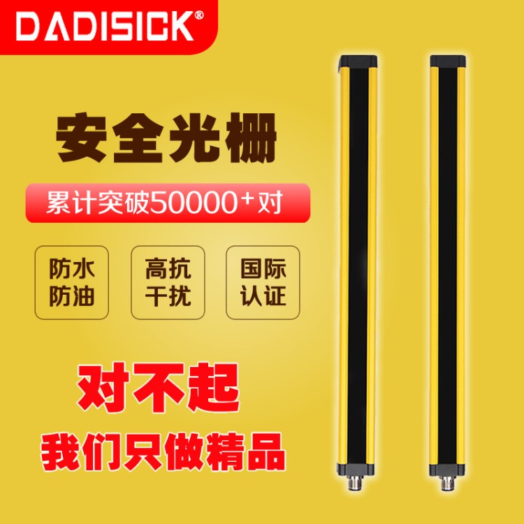 DADISICK 廠家直銷東莞紅外線傳感器光柵光幕對射保護(hù)器