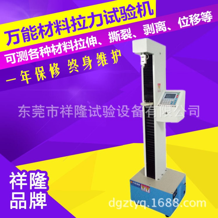 祥隆ZT-969A微電腦拉力測(cè)試機(jī),電源線扭轉(zhuǎn)拉力試驗(yàn)機(jī)免費(fèi)保修壹年