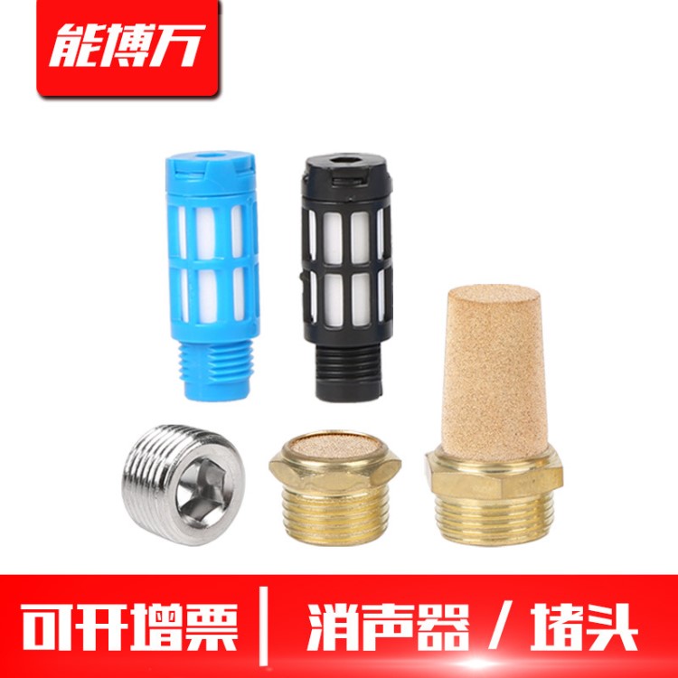 堵頭 塑料消音器 長(zhǎng)頭平頭氣動(dòng)消聲器1/8  1/4 電磁閥銅消聲器