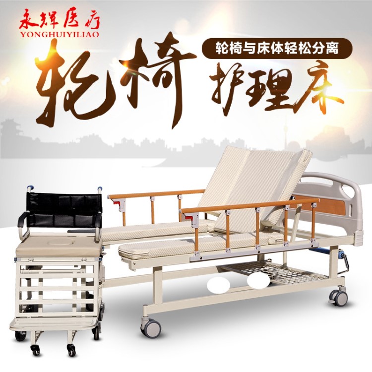 永輝C09多功能床護(hù)理床 家用席夢思床墊手動多用輪椅護(hù)理床