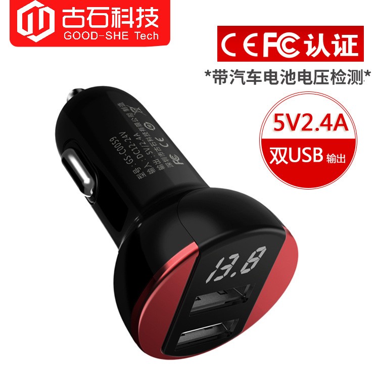 多功能數(shù)顯電壓電流車載充電器5V2.4A雙USB接口智能汽車手機(jī)車充