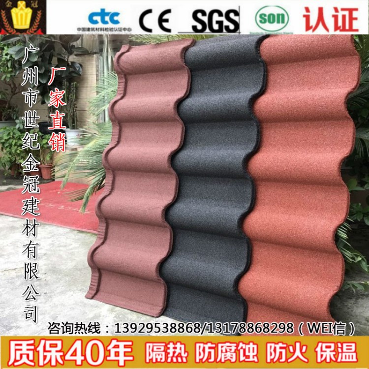 金冠建材深羅馬金屬彩石瓦仿古別墅瓦片防水隔熱房屋頂面瓦