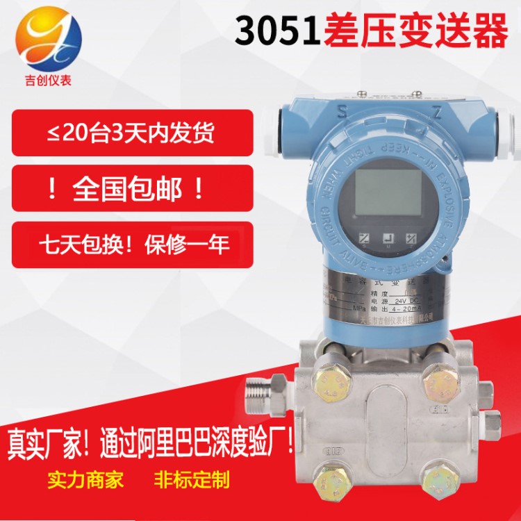 3051DPGP電容式傳感器微差智能壓差變送器 氣壓變送器高溫差壓