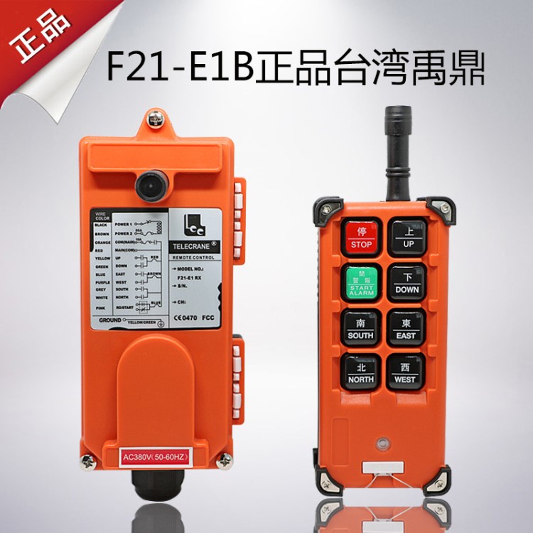 行车遥控器 F21-E1B遥控器 无线工业遥控器天车 台湾禹鼎遥控器