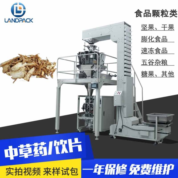 當歸包裝機 攬德大型立式全自動稱重中草藥袋裝打包機 藥材包裝機