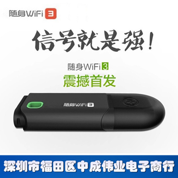 廠家批發(fā)隨身WiFi3代 迷你USB路由器  無線網(wǎng)卡