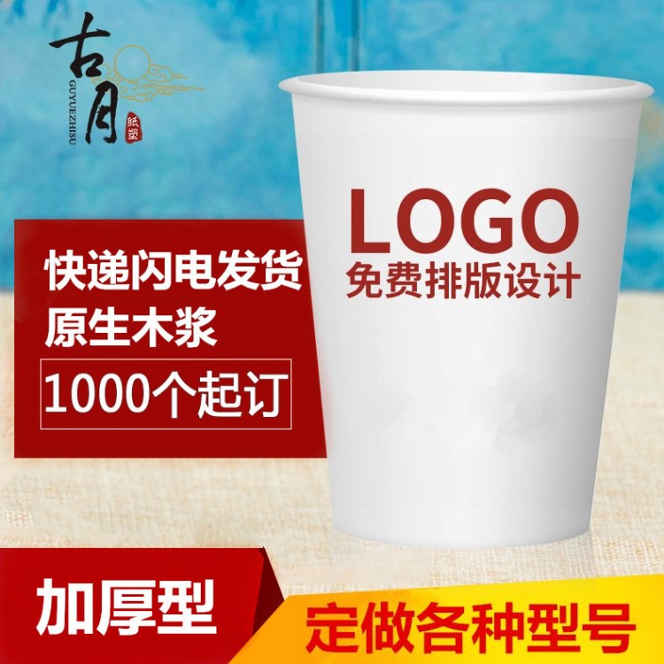 廠家定做批發(fā)一次性杯子9盎司定制logo訂做加厚廣告紙杯水杯印字