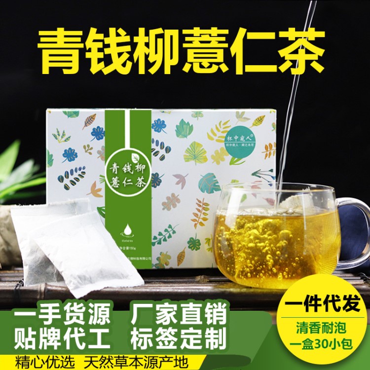 青錢(qián)柳薏仁茶花草袋泡養(yǎng)生茶源頭廠家盒裝一件代發(fā)OEM代工