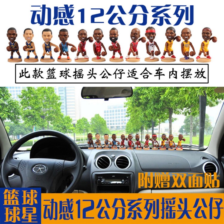 NBA球星12cm詹姆斯科比廠家混批樹脂工藝品車載擺件搖頭公仔