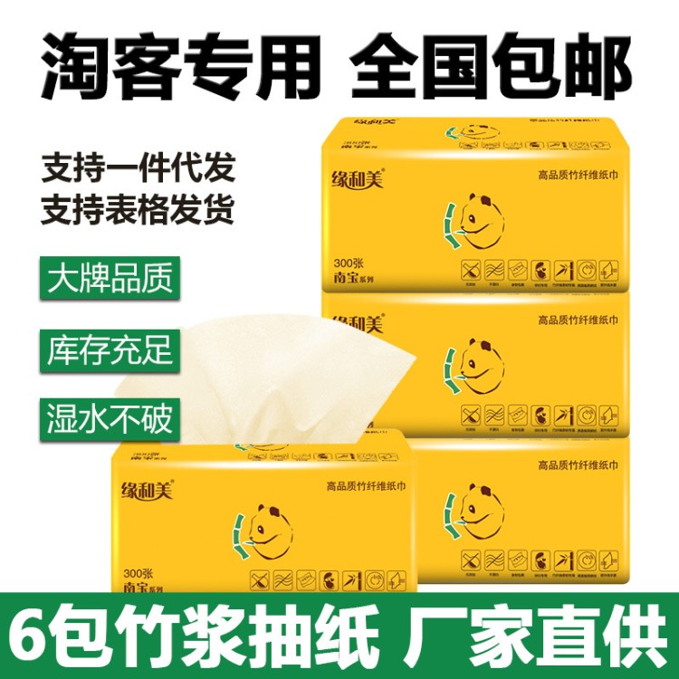 南寶竹漿本色抽紙6包裝一件代發全國包郵家用紙抽衛生紙淘客ab單