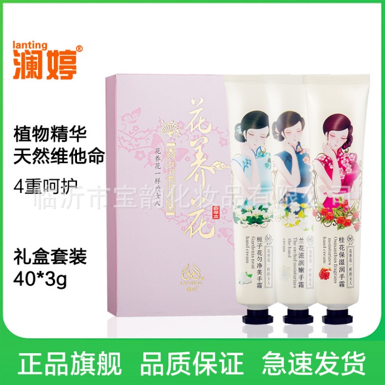 瀾婷品牌護(hù)手霜禮盒防凍保濕滋潤(rùn)補(bǔ)水干裂脫皮OEM一件代發(fā)40g/支