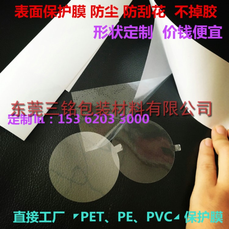 工廠貨源 高粘pe保護膜 透明圓形pet保護膜 帶印字高溫印刷粘膜