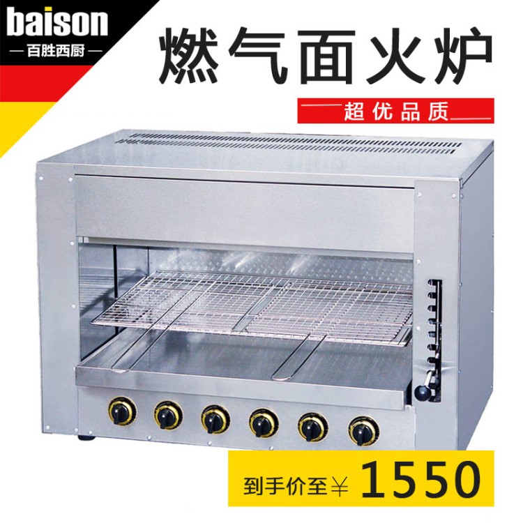 百勝BS-6六頭紅外線燃?xì)饷婊馉t/面火烤爐/燃?xì)饷婊鹂鞠湮鲝N煮面爐