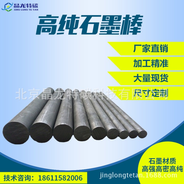 光譜石墨電極棒  石墨棒  碳棒  導(dǎo)電耐高溫 電極棒